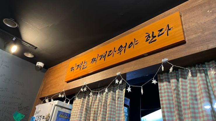 고씨네 고추장찌개(신논현점) 이미지