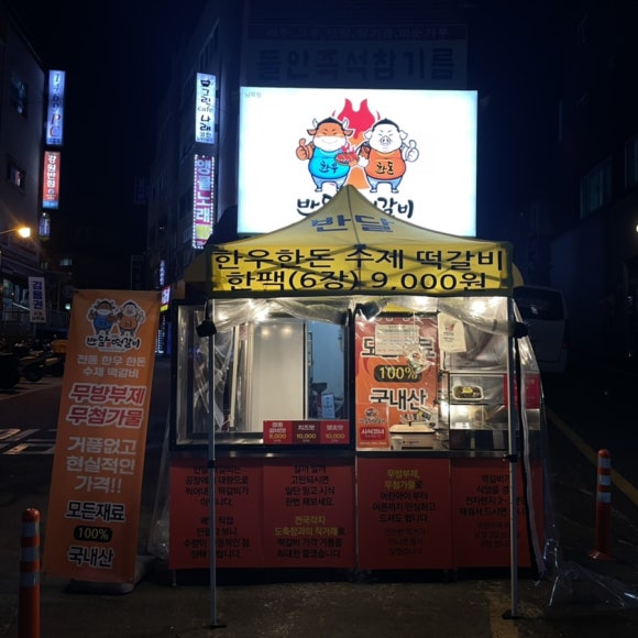 반달떡갈비 이미지