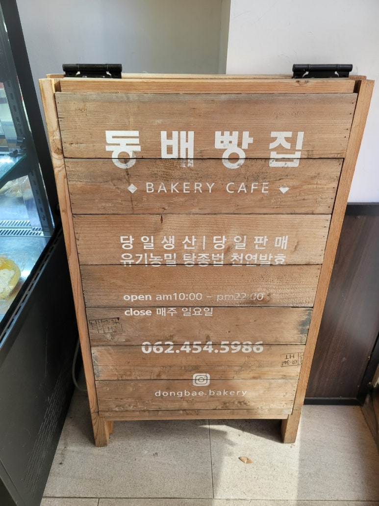 동배빵집 이미지