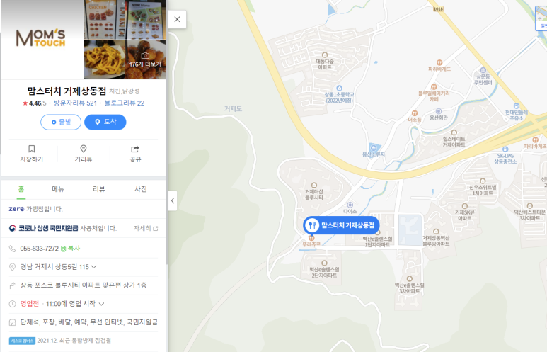 맘스터치 상동점 이미지
