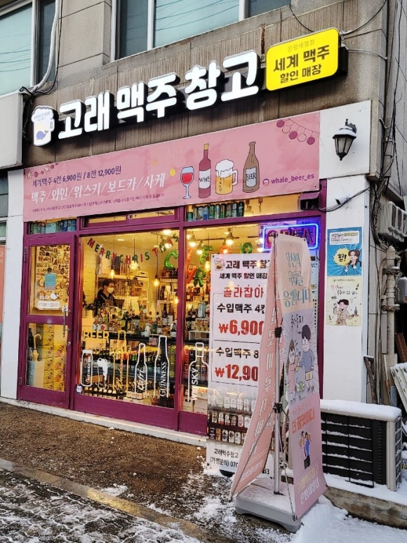 고래맥주창고은평새절점 이미지