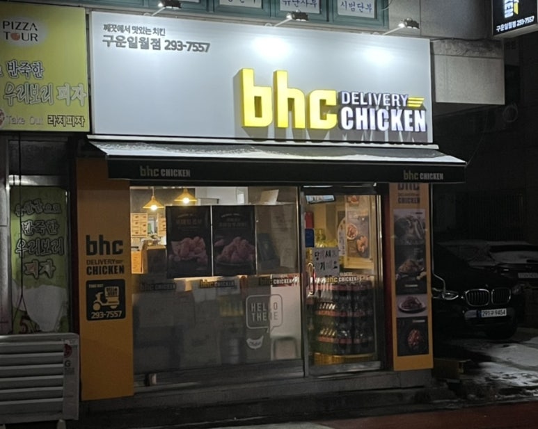 비에이치씨(BHC) 구운일월점 이미지