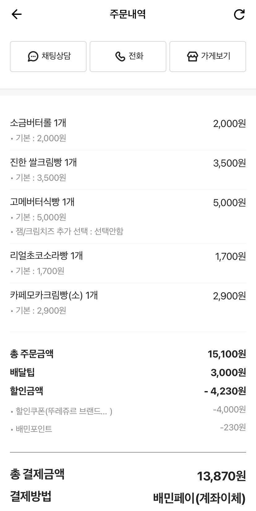 뚜레쥬르 세종대평점 이미지
