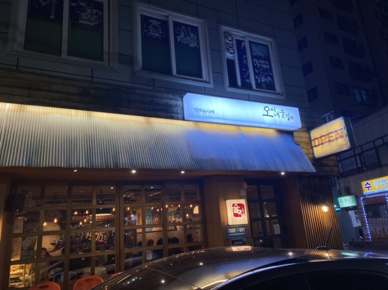 오씨네 술집 part 2 이미지