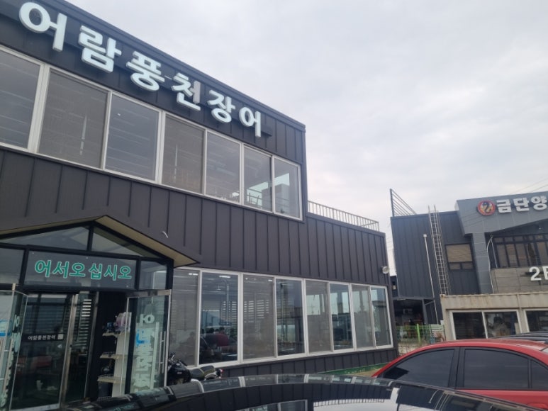 어람풍천장어 이미지