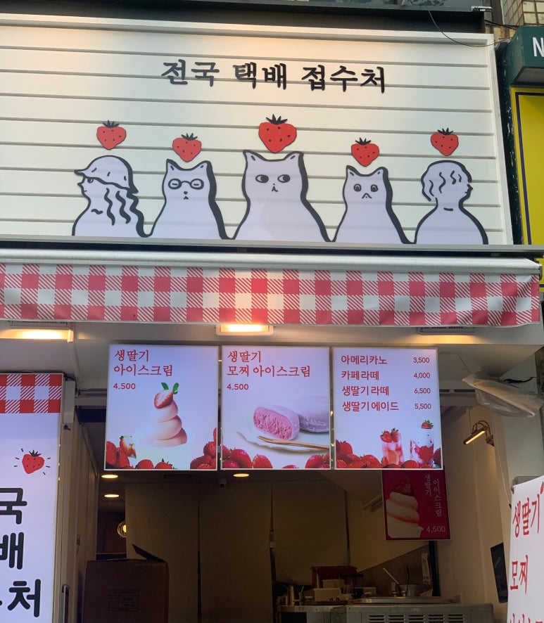여수 딸기모찌 방앗간 이미지
