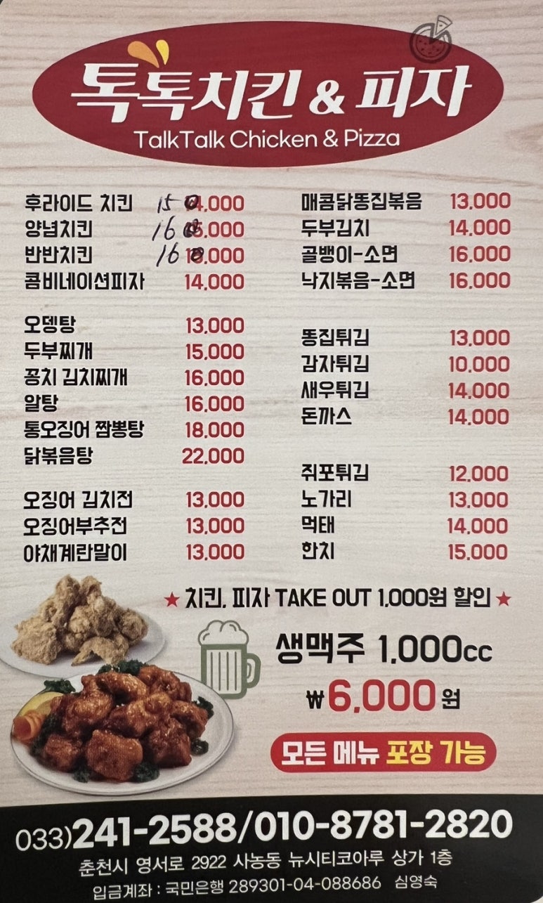 톡톡치킨피자 이미지