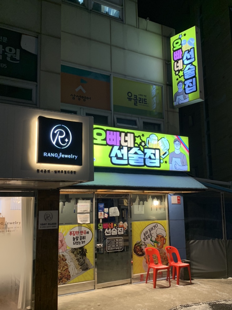 오빠네 선술집 이미지