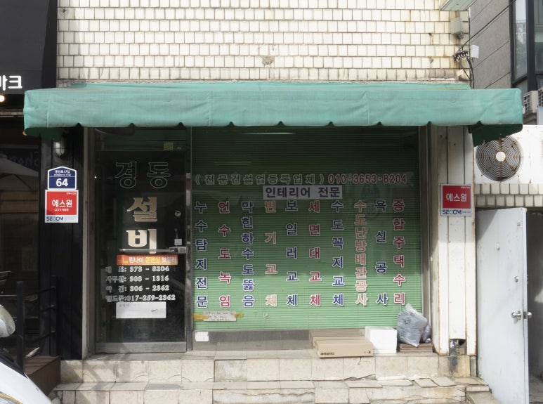 경동건재설비 이미지