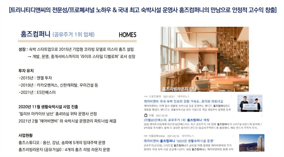 더위크앤홈즈 이미지