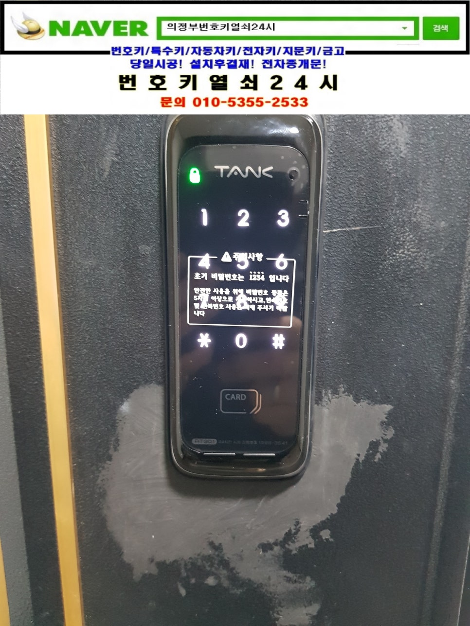 광진구24시출장열쇠도어락번호키현관문설치중곡동열쇠 이미지