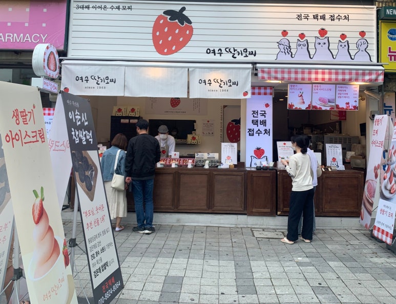 여수 딸기모찌 방앗간 이미지