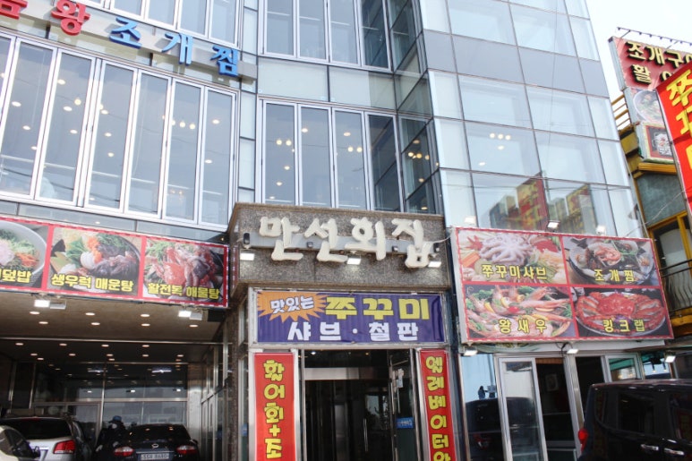 만선쭈꾸미 이미지