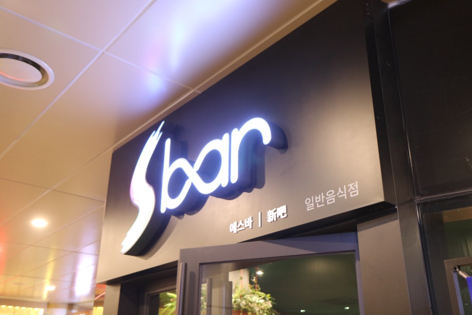 에스바(Sbar) 이미지