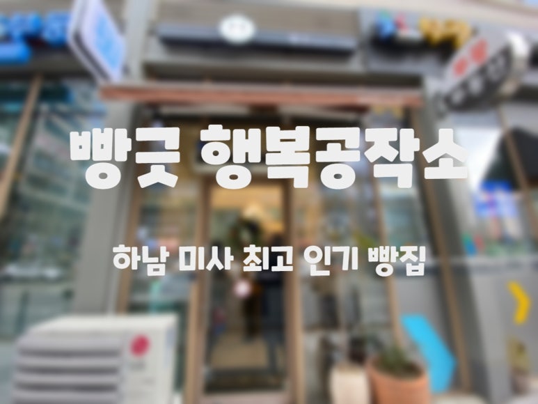 빵긋 행복공작소 이미지