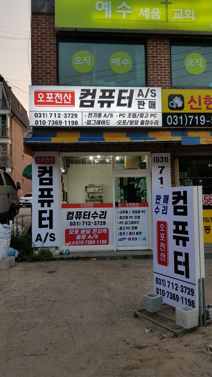 오포전산컴퓨터수리 이미지