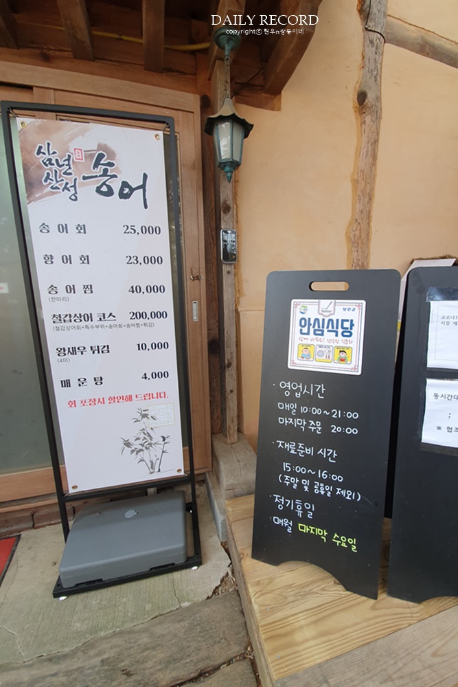 삼년산성송어장 이미지