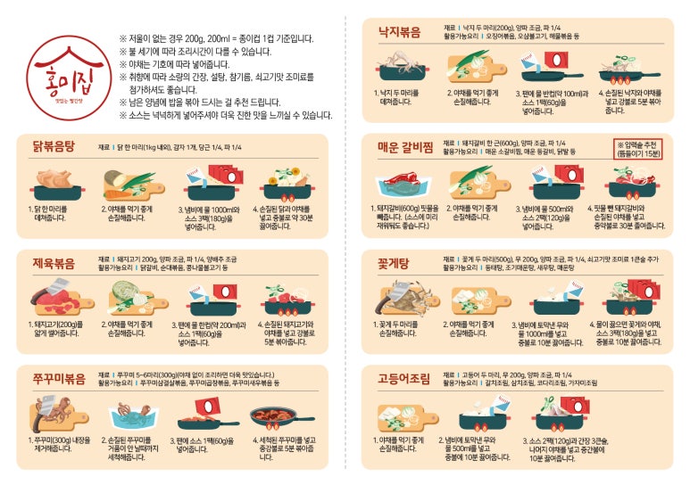 홍미집만능소스 이미지
