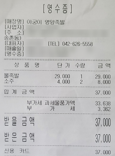 아궁이영양족발 이미지