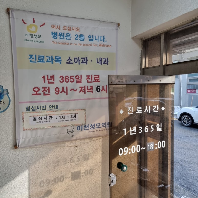 이천성모의원 이미지