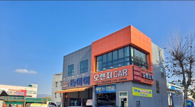 오렌지LPG충전소 이미지