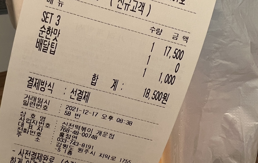 신전떡볶이개운점 이미지