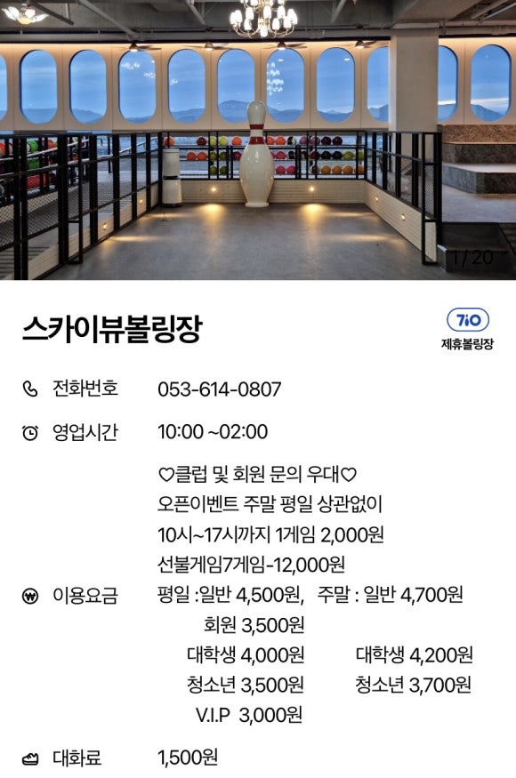 스카이뷰볼링장 이미지