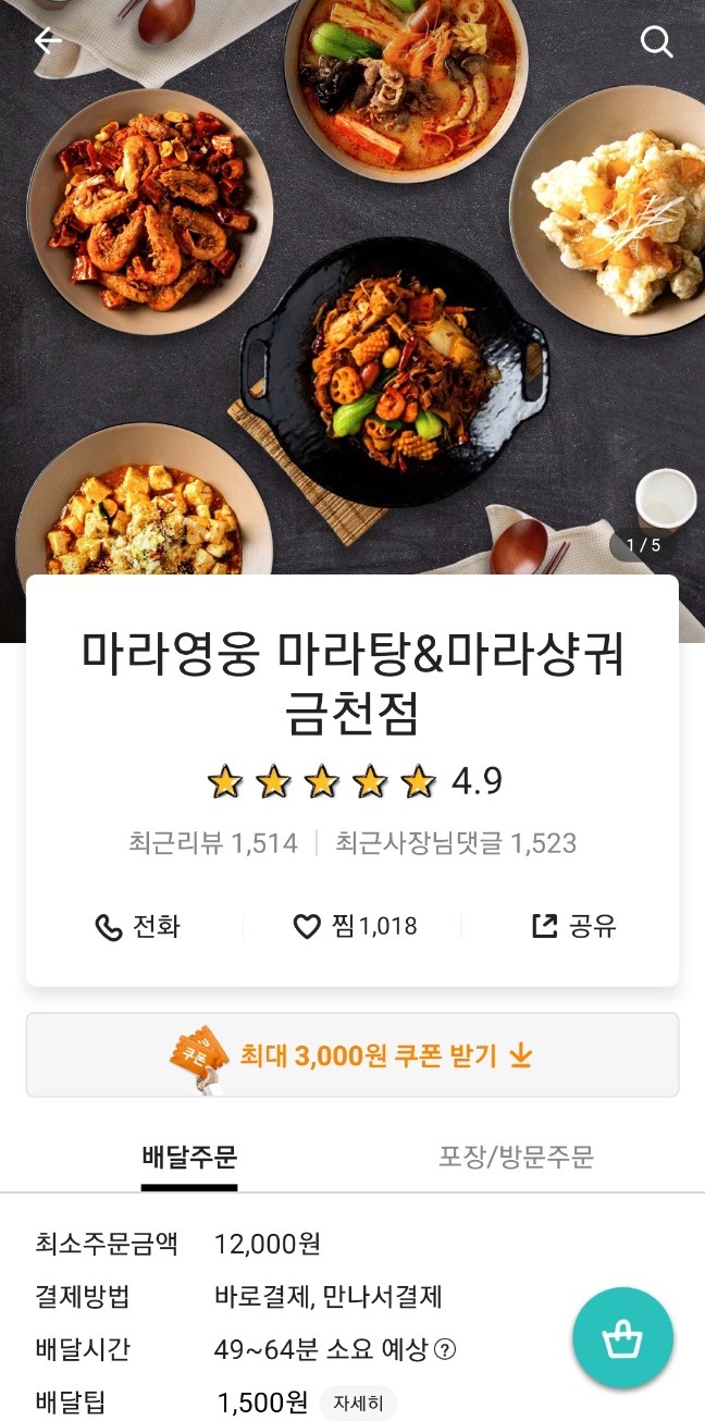 마라영웅 이미지