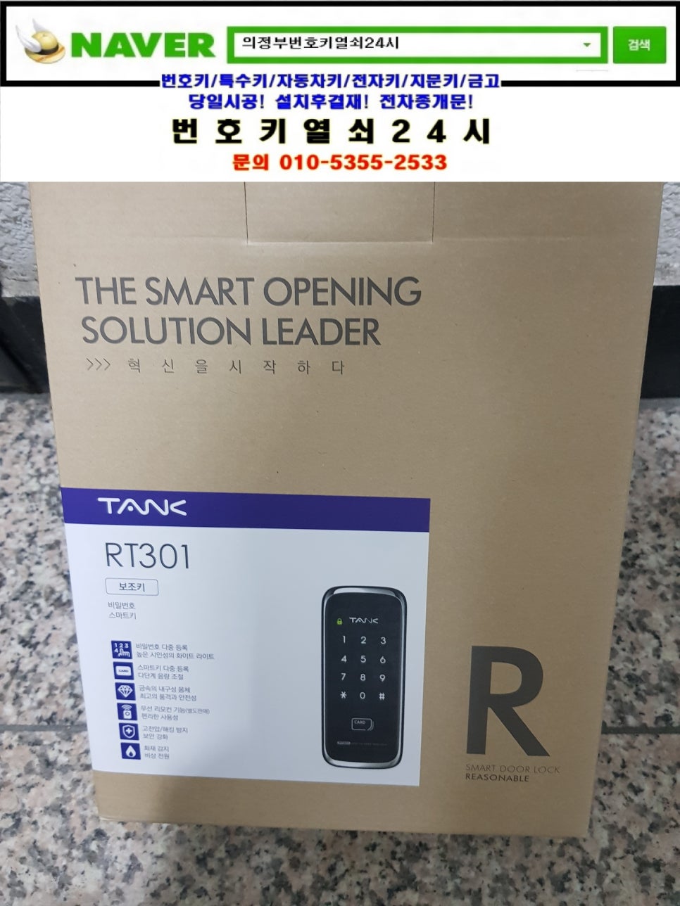 광진구24시출장열쇠도어락번호키현관문설치중곡동열쇠 이미지