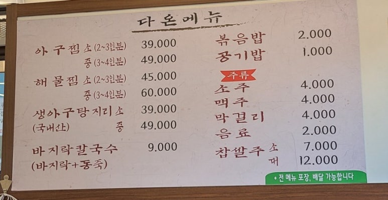 다온아구찜 이미지