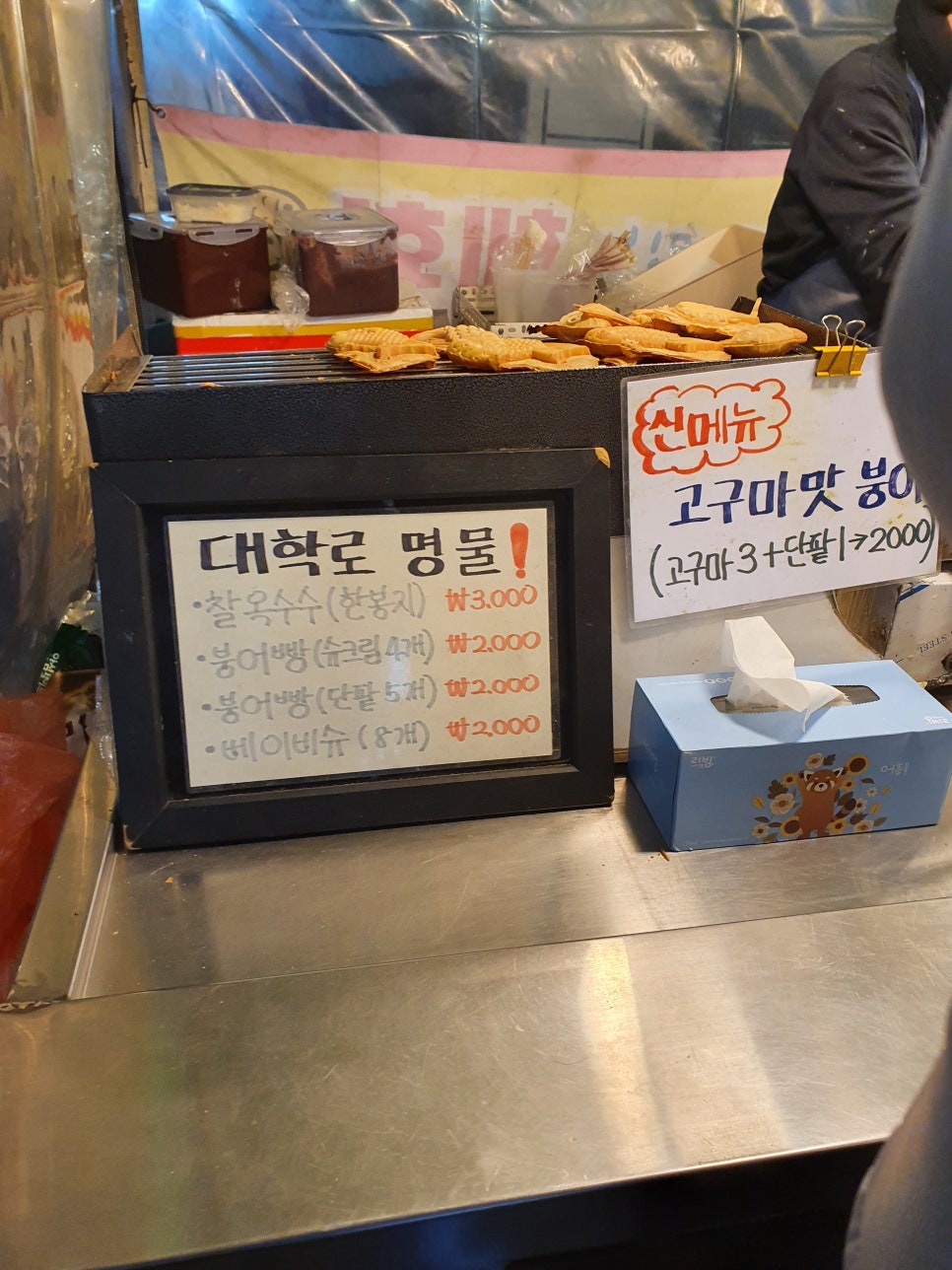 붕어빵1번지 이미지