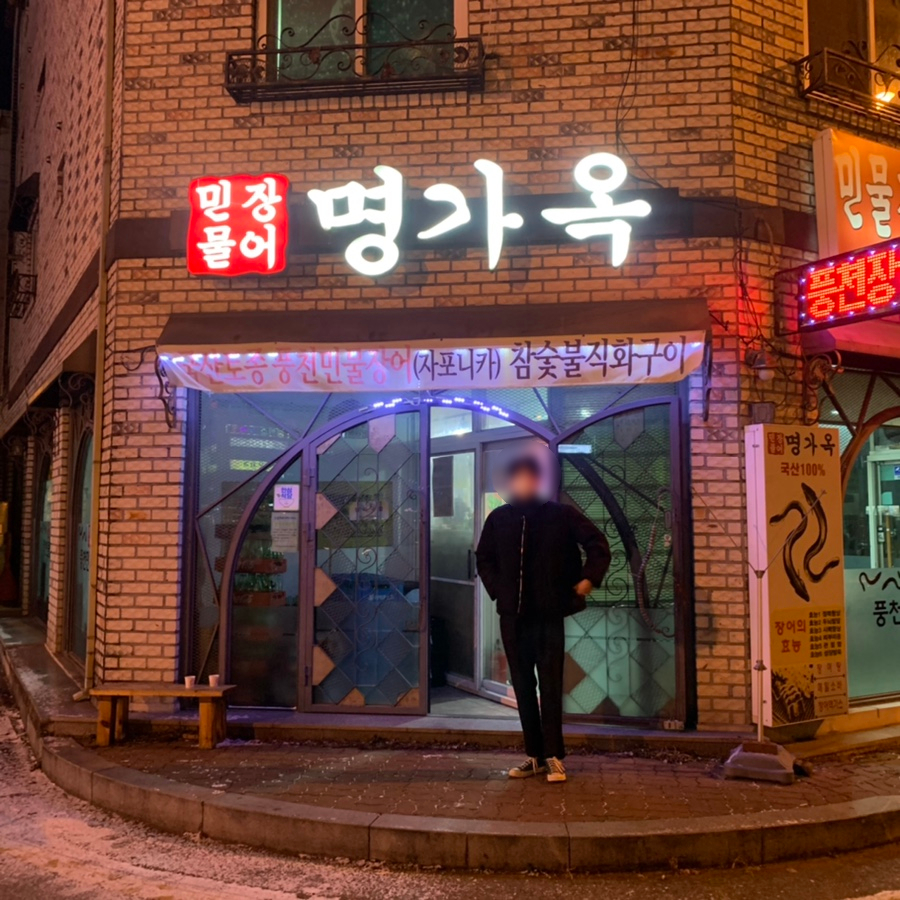 순이숯불장어구이 이미지