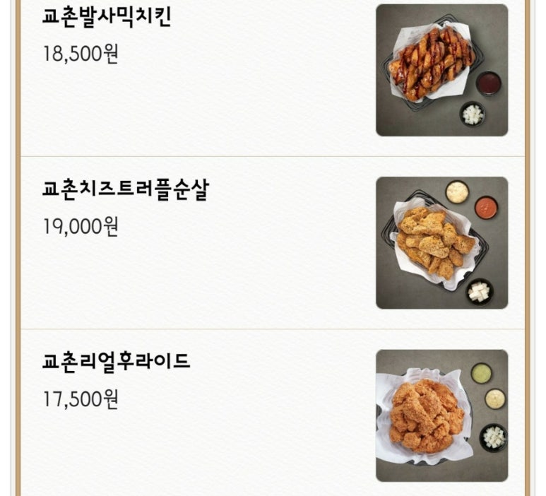 교촌치킨소하 이미지