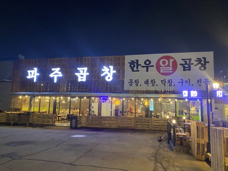 일산본곱창막창 이미지