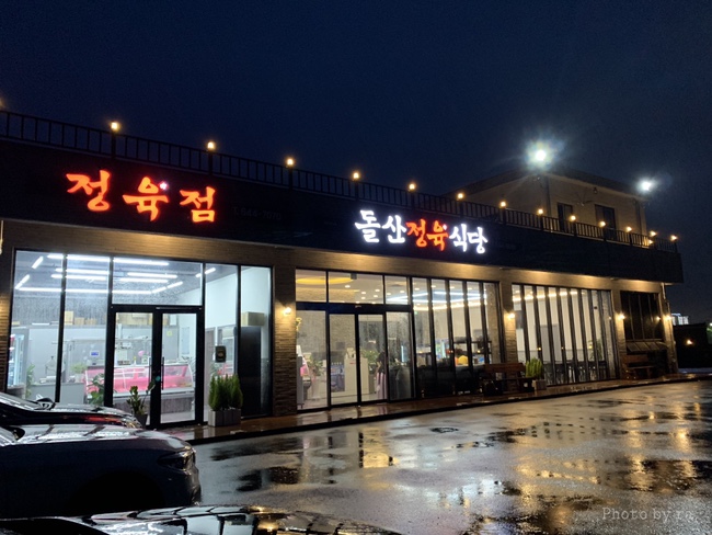 돌산정육식당 이미지