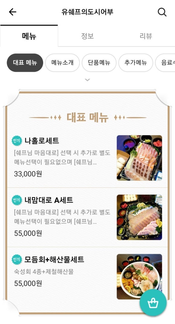 유쉐프의도시어부이천 이미지
