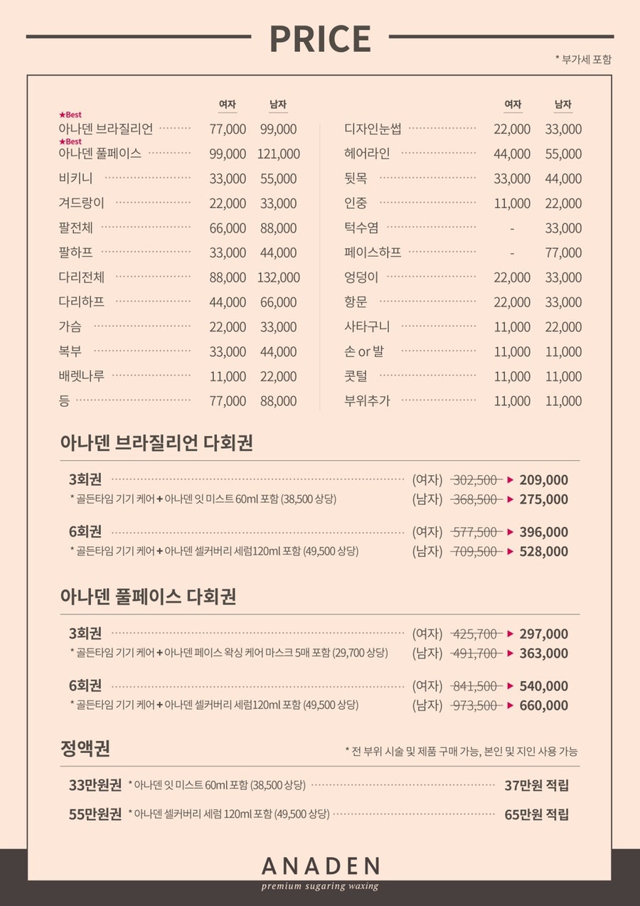 아나덴 슈가링왁싱 선릉점 이미지