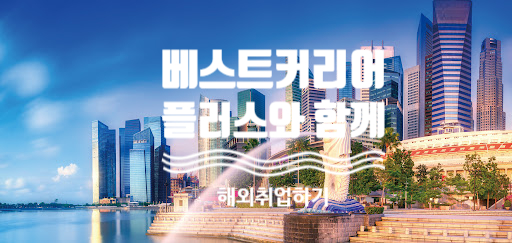 (주)베스트커리어 이미지