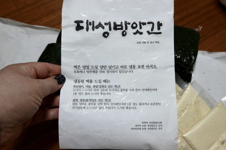 대성떡방앗간 이미지