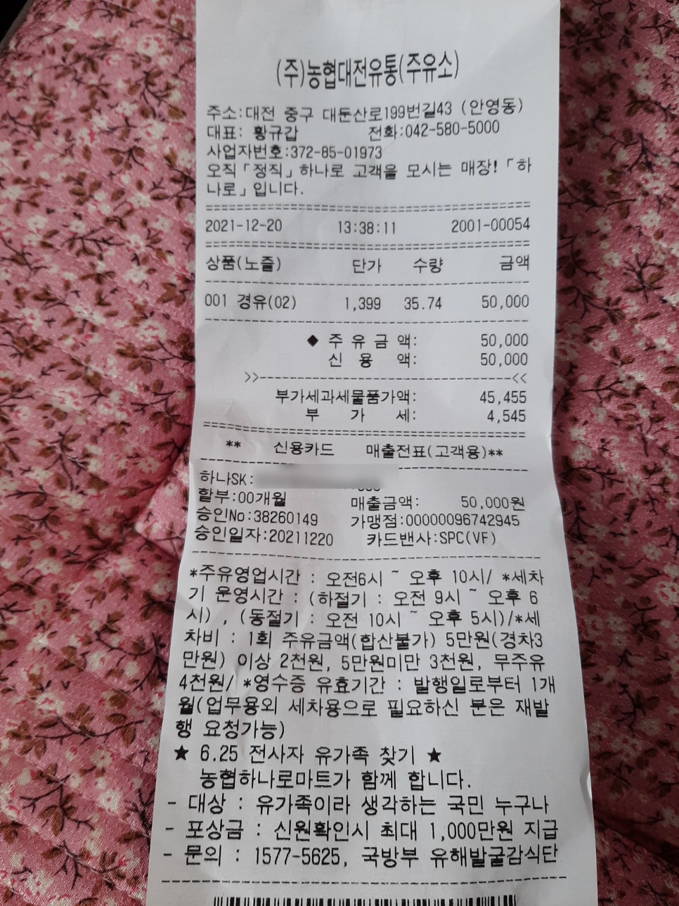 이동농협주유소 이미지