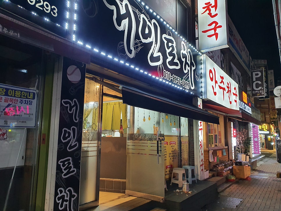 거인포차 이미지