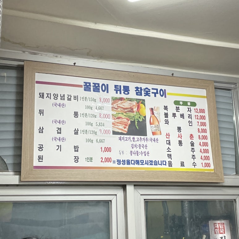꿀꿀이뒷통참숯구이 이미지