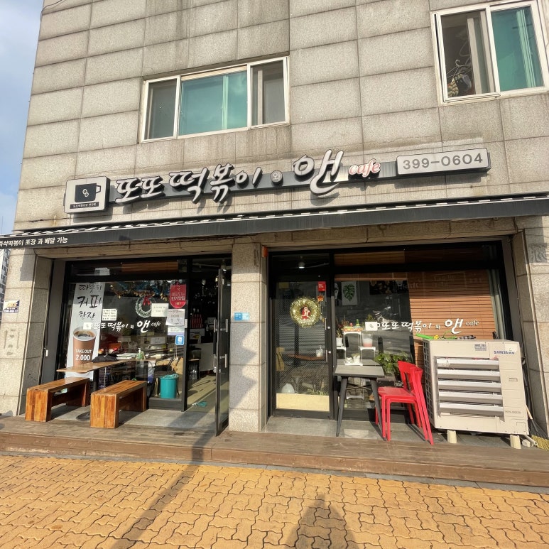 또또떡볶이와앤카페 이미지