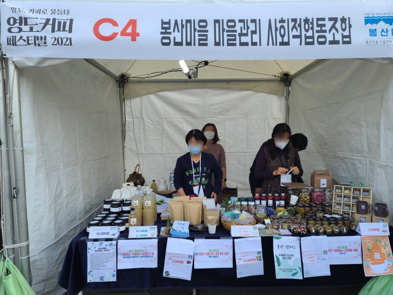 봉산마을마을관리사회적협동조합 이미지