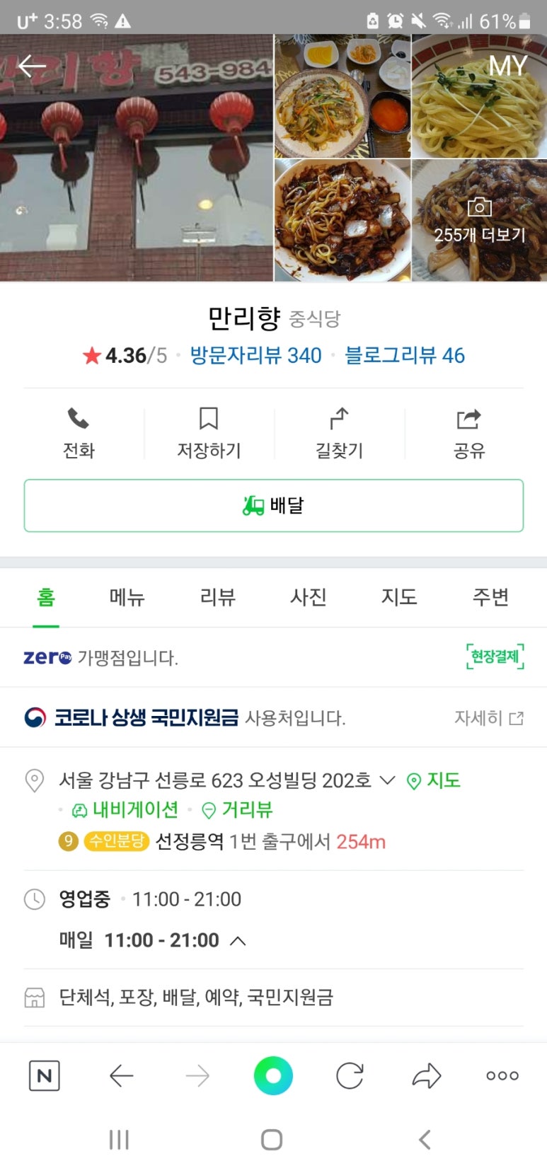 만리향식당 이미지
