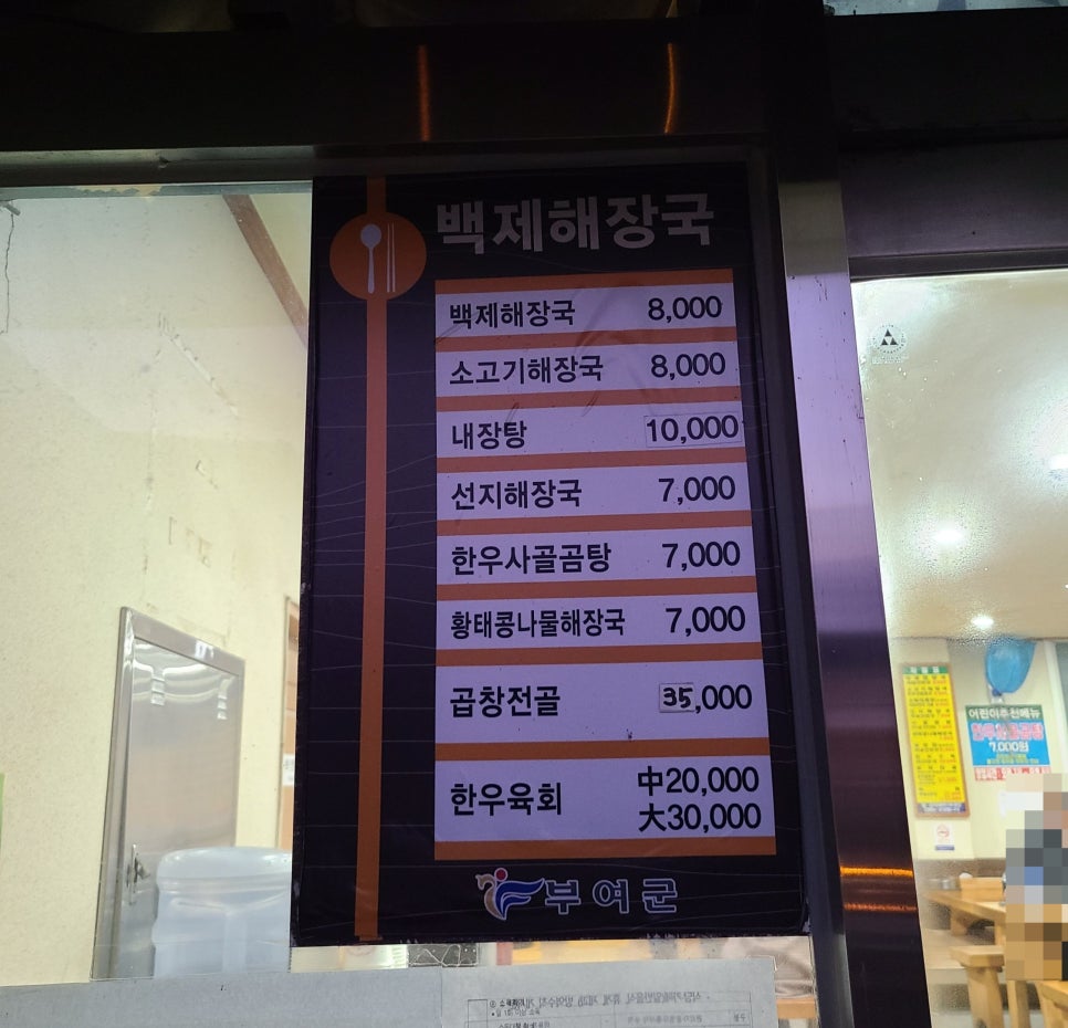 백제해장국 이미지