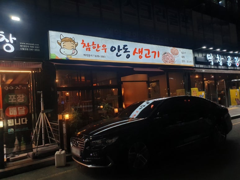 참한우안동생고기 이미지