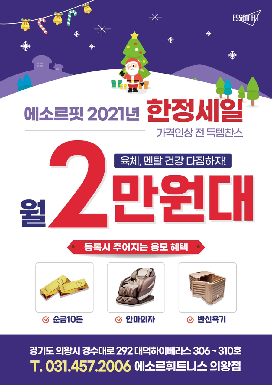 에소르핏청주점 이미지