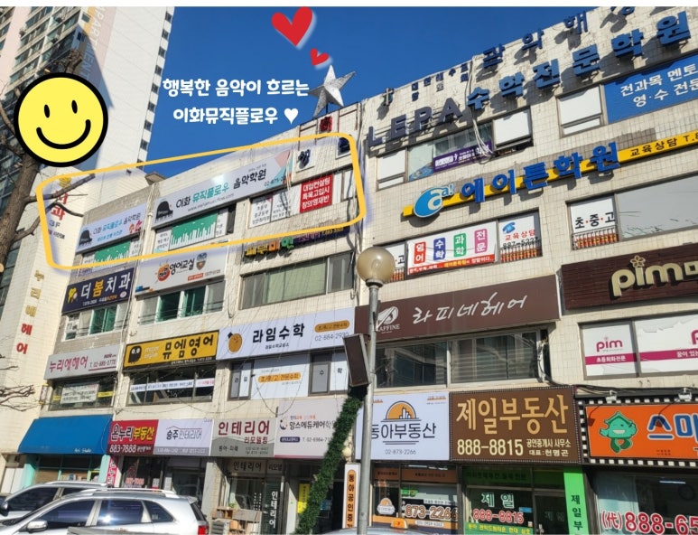 이화뮤직플로우음악학원 이미지