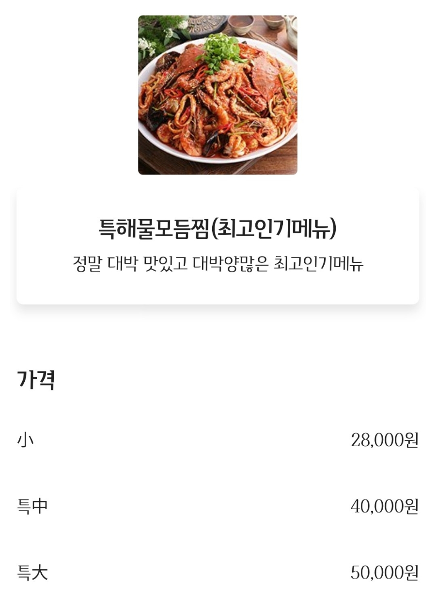 해물찜달인 이미지